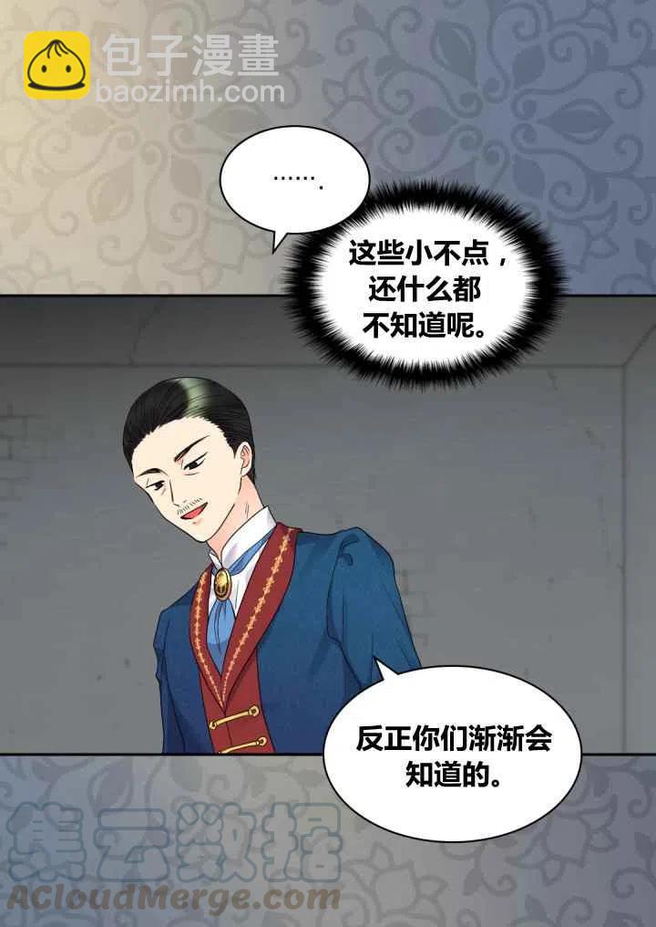 雙胞胎的皇室生存計劃 - 第47話(1/2) - 7