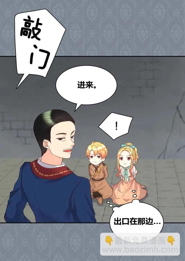 雙胞胎的皇室生存計劃 - 第47話(1/2) - 1