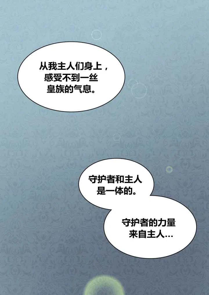 雙胞胎的皇室生存計劃 - 第47話(1/2) - 1