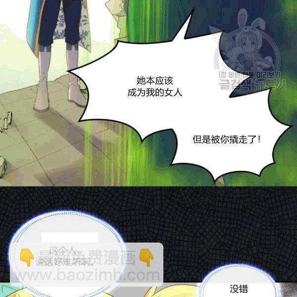 雙胞胎的皇室生存計劃 - 第51話(1/2) - 3