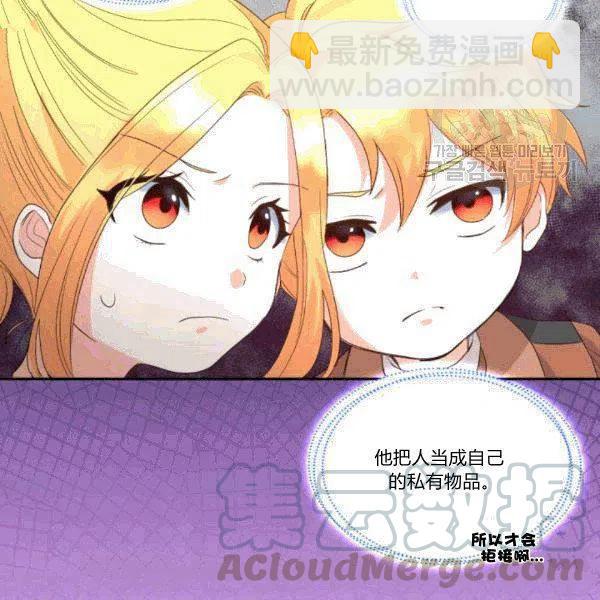 双胞胎的皇室生存计划 - 第51话(1/2) - 4