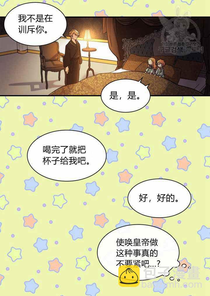 雙胞胎的皇室生存計劃 - 第61話(1/2) - 7