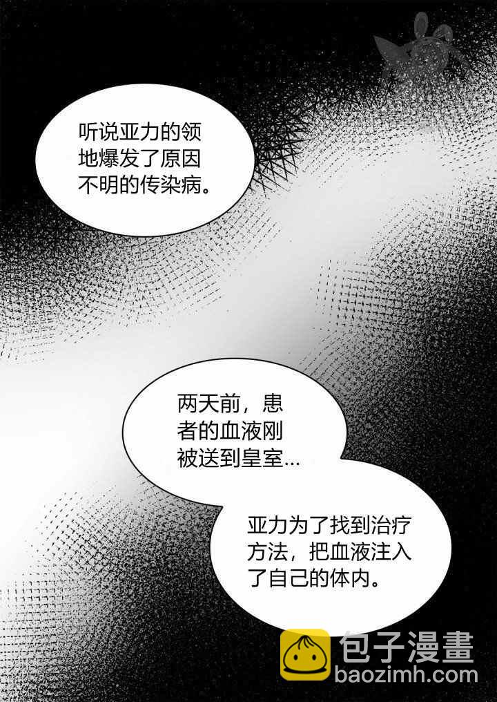 雙胞胎的皇室生存計劃 - 第61話(1/2) - 5