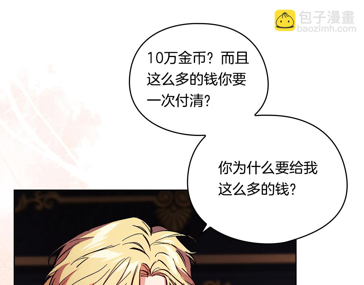 第7话 契约未婚夫(1/4)-第7话