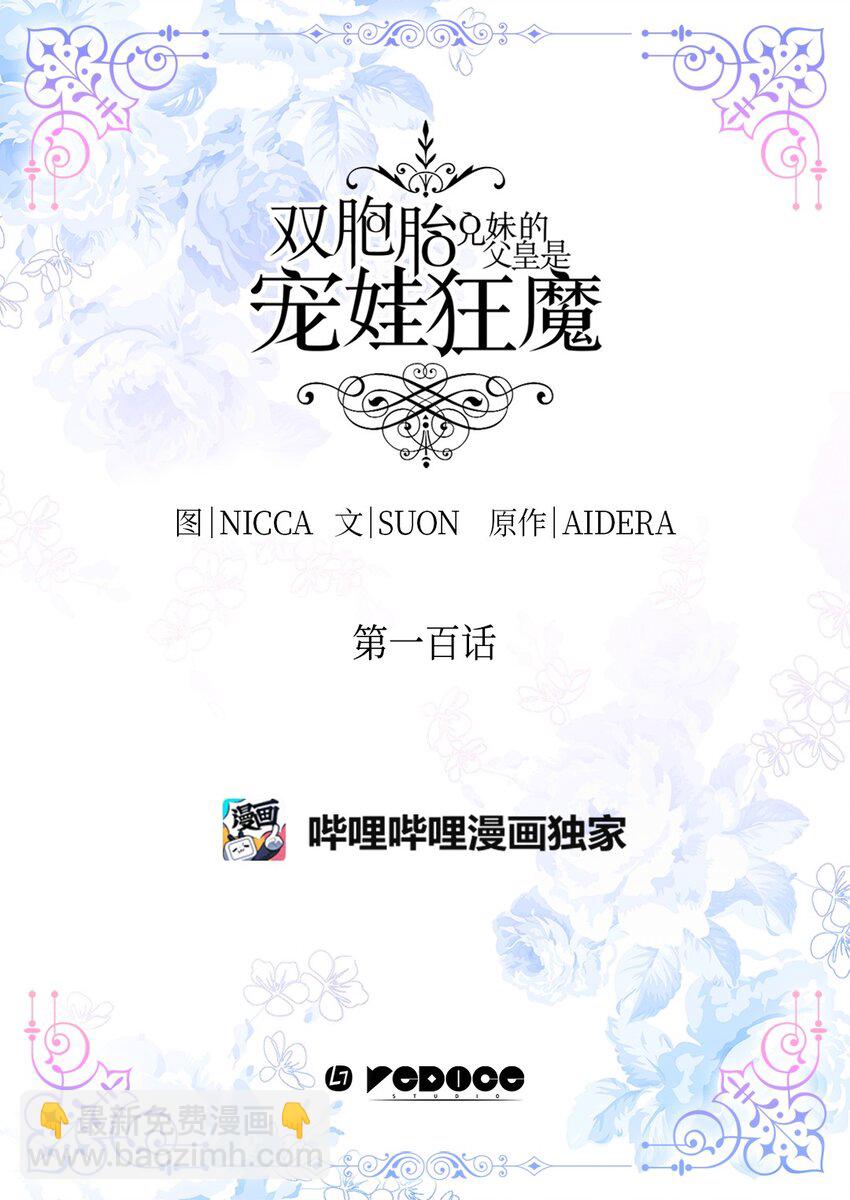 100 可以做朋友吗？(1/2)-第95话