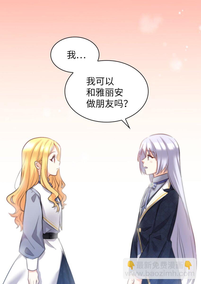 100 可以做朋友吗？(1/2)-第95话