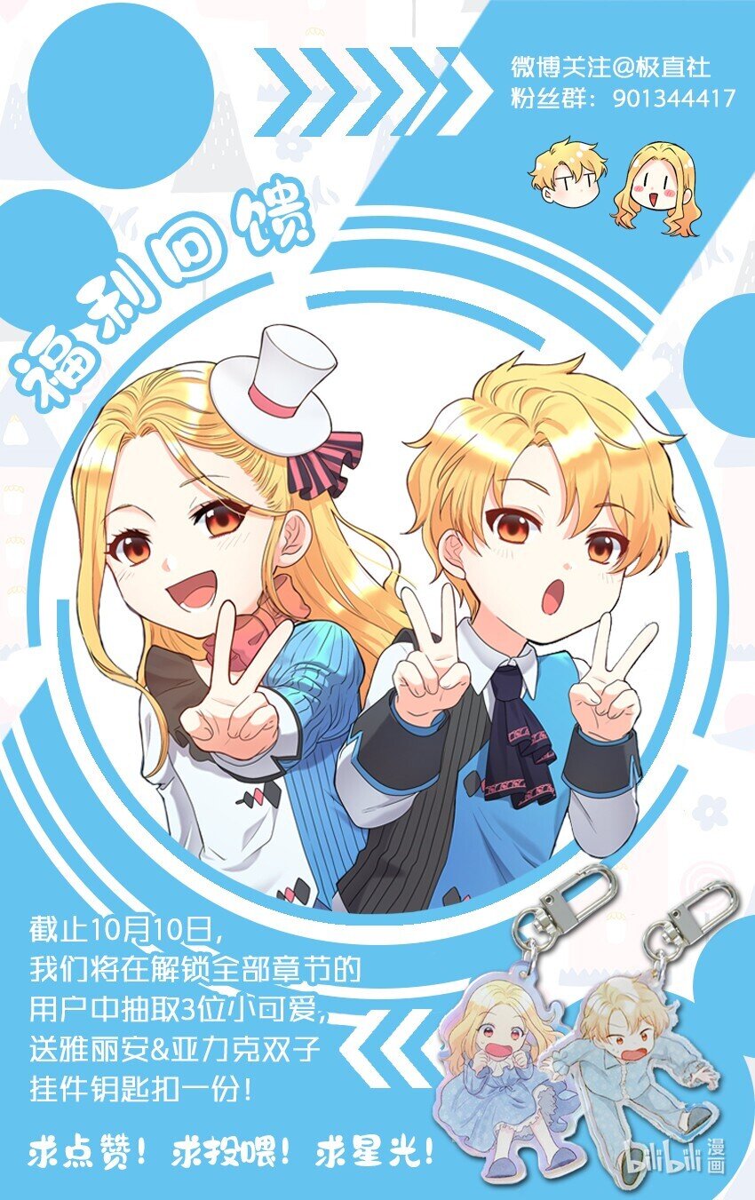 福利 送钥匙扣！-第111话