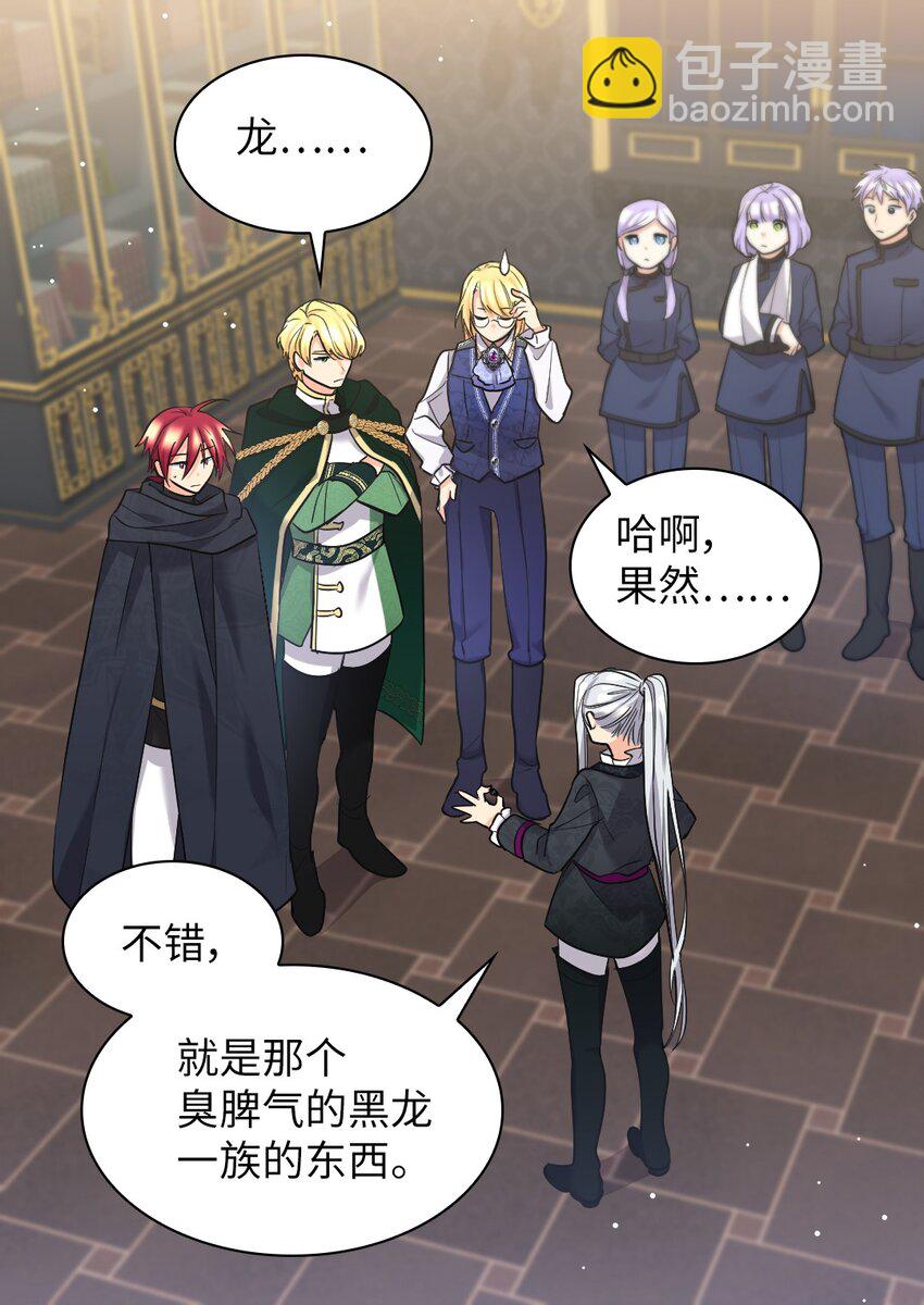 123 黑龙鳞片(1/2)-第119话