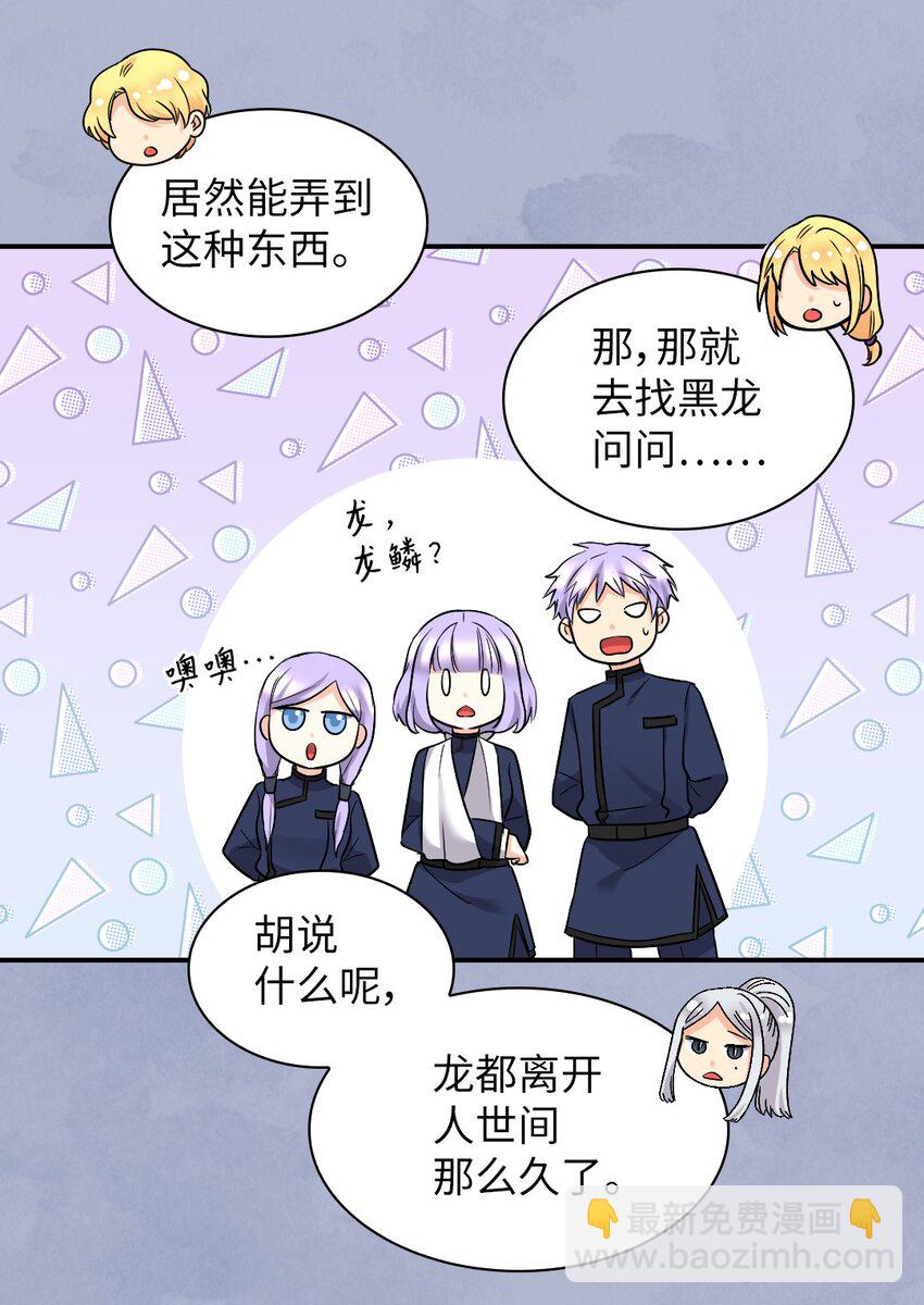 123 黑龙鳞片(1/2)-第119话