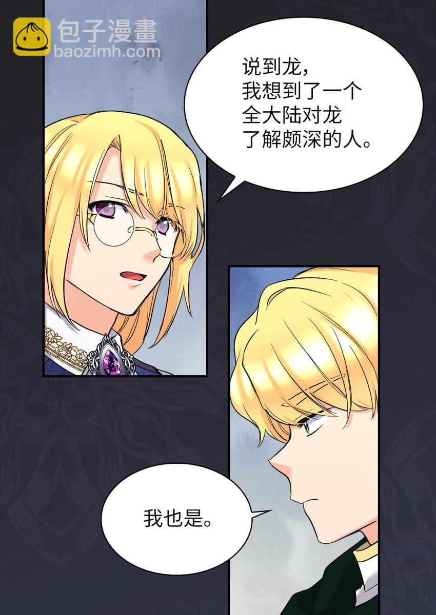 123 黑龙鳞片(1/2)-第119话