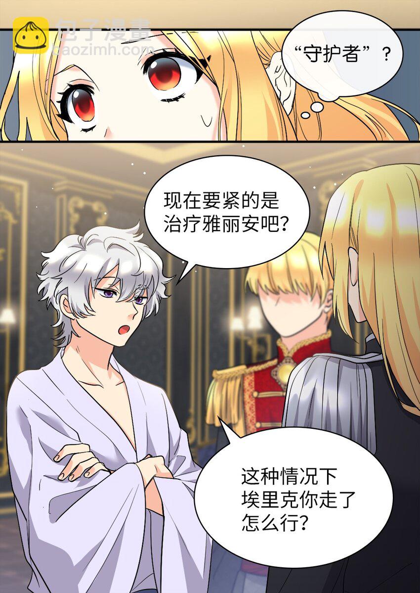 125 配合治疗(1/2)-第121话