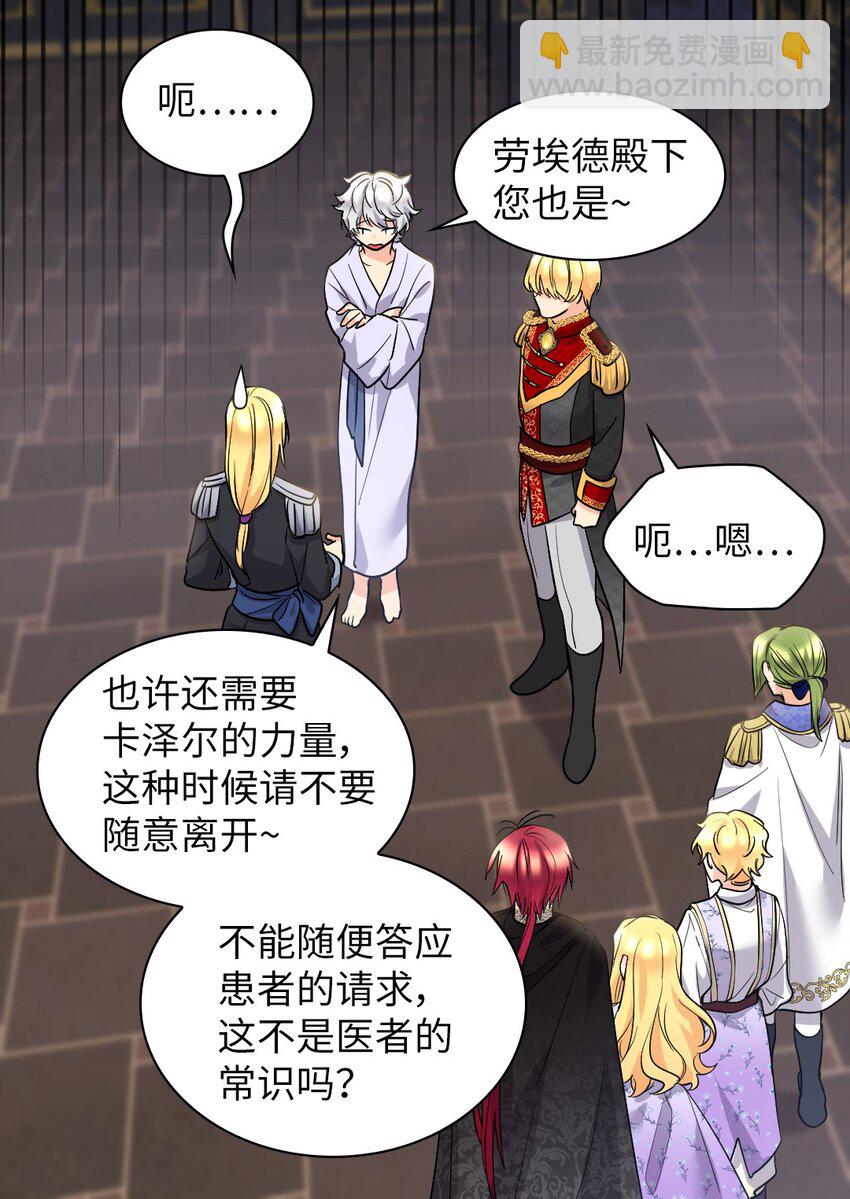 125 配合治疗(1/2)-第121话