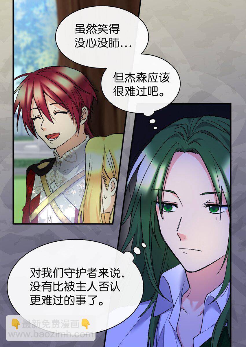 127 守护者心疼守护者(1/2)-第123话
