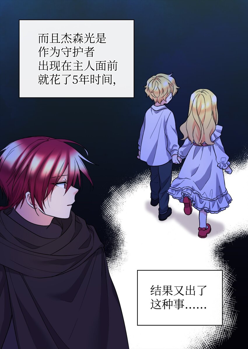 127 守护者心疼守护者(1/2)-第123话