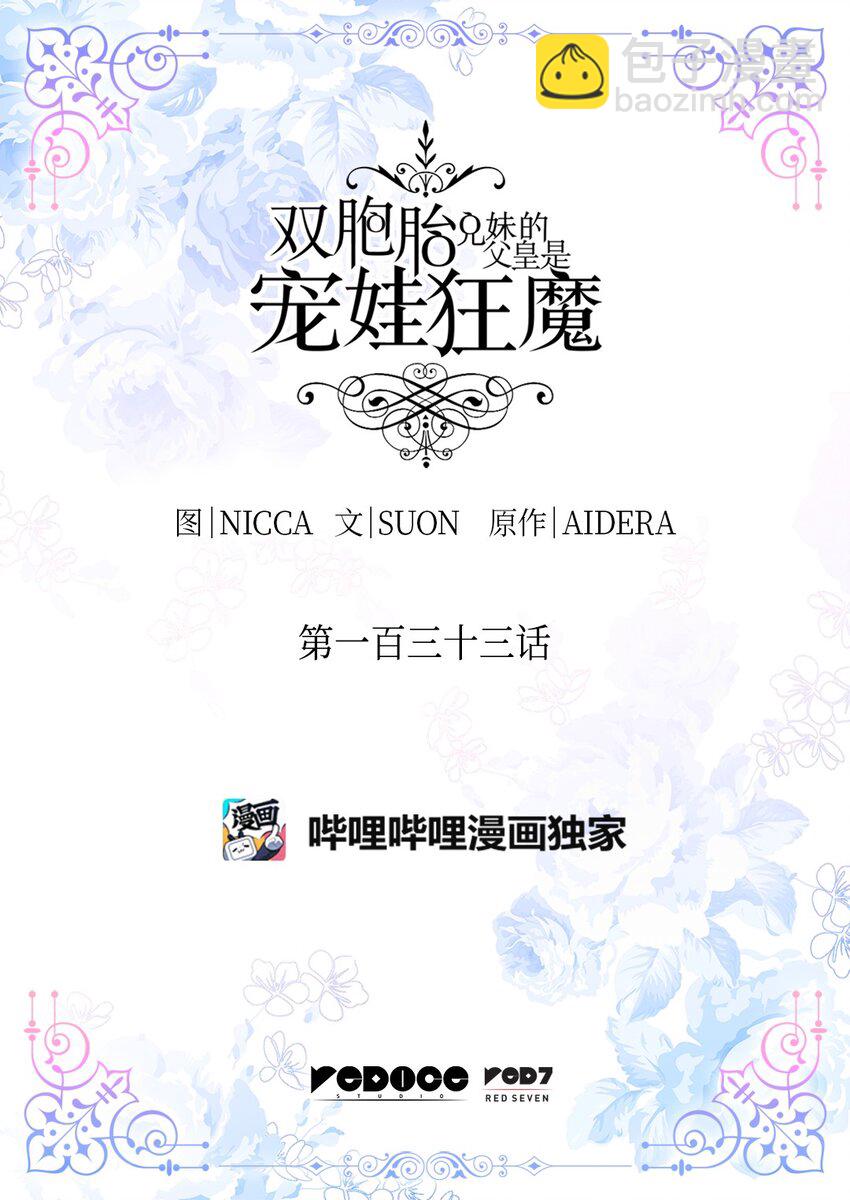 133 我爱你(1/2)-第129话