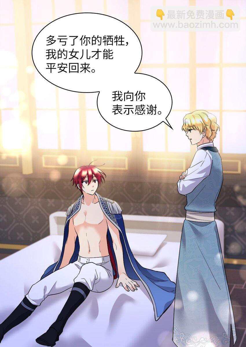 137 别对我女儿撒娇(1/2)-第133话