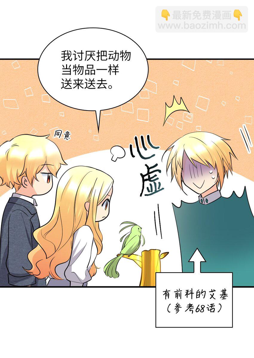 139 番外1 傲娇的小鸟(1/2)-第135话