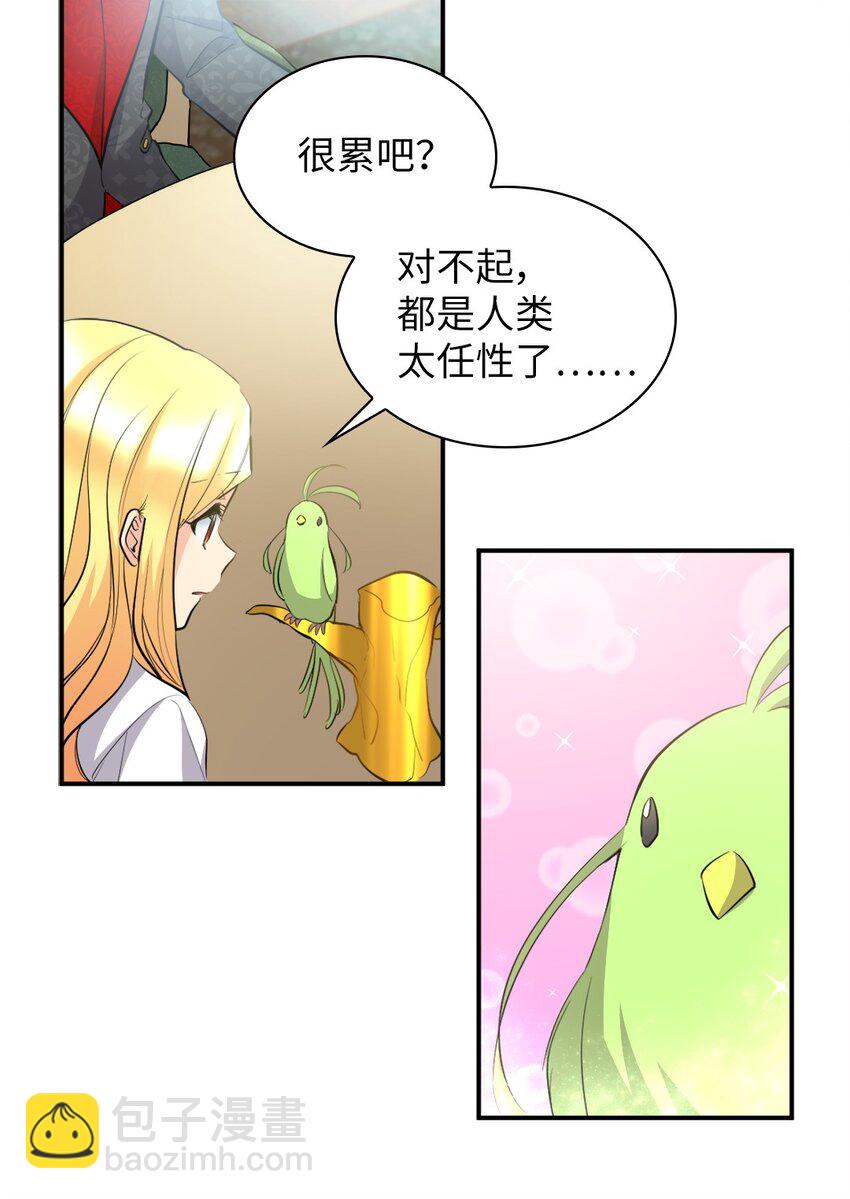 139 番外1 傲娇的小鸟(1/2)-第135话