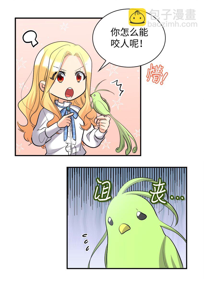 139 番外1 傲娇的小鸟(1/2)-第135话