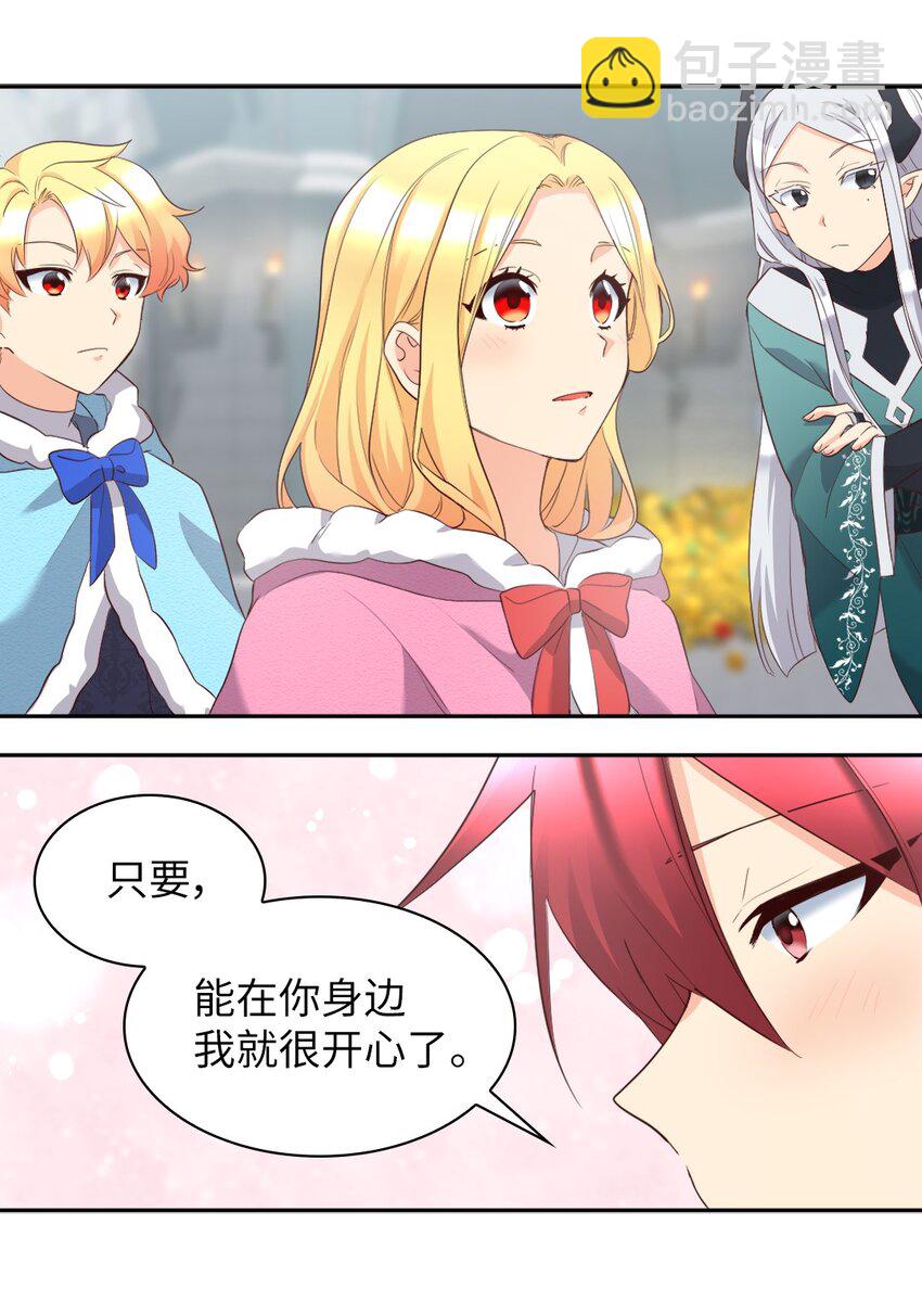 147 番外9 秘密订婚(1/2)-第143话