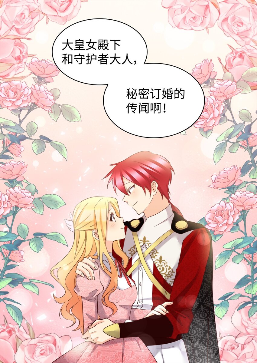 147 番外9 秘密订婚(1/2)-第143话