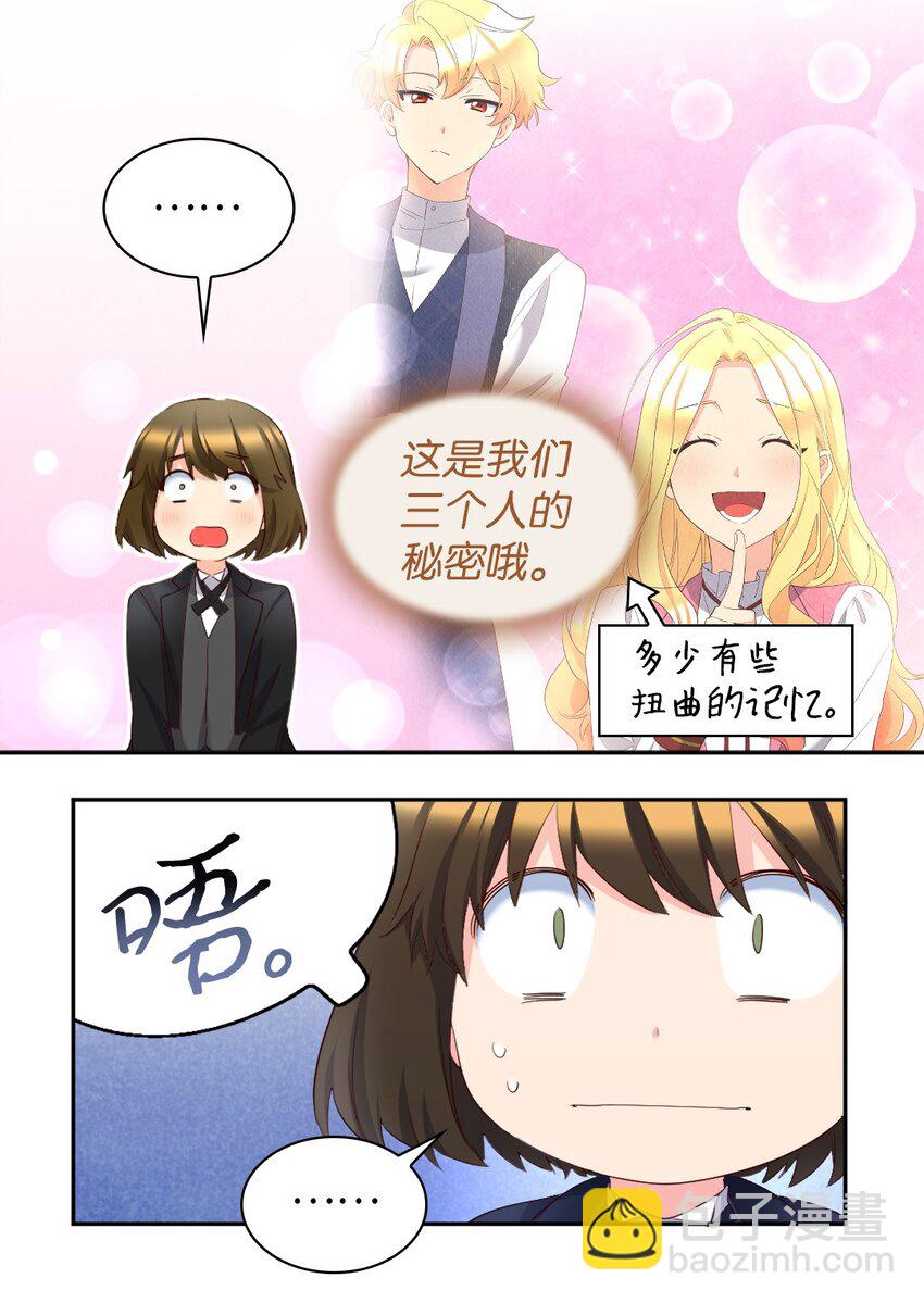 149 番外11 公开的秘密(1/2)-第145话