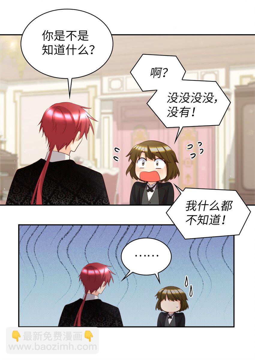 149 番外11 公开的秘密(1/2)-第145话