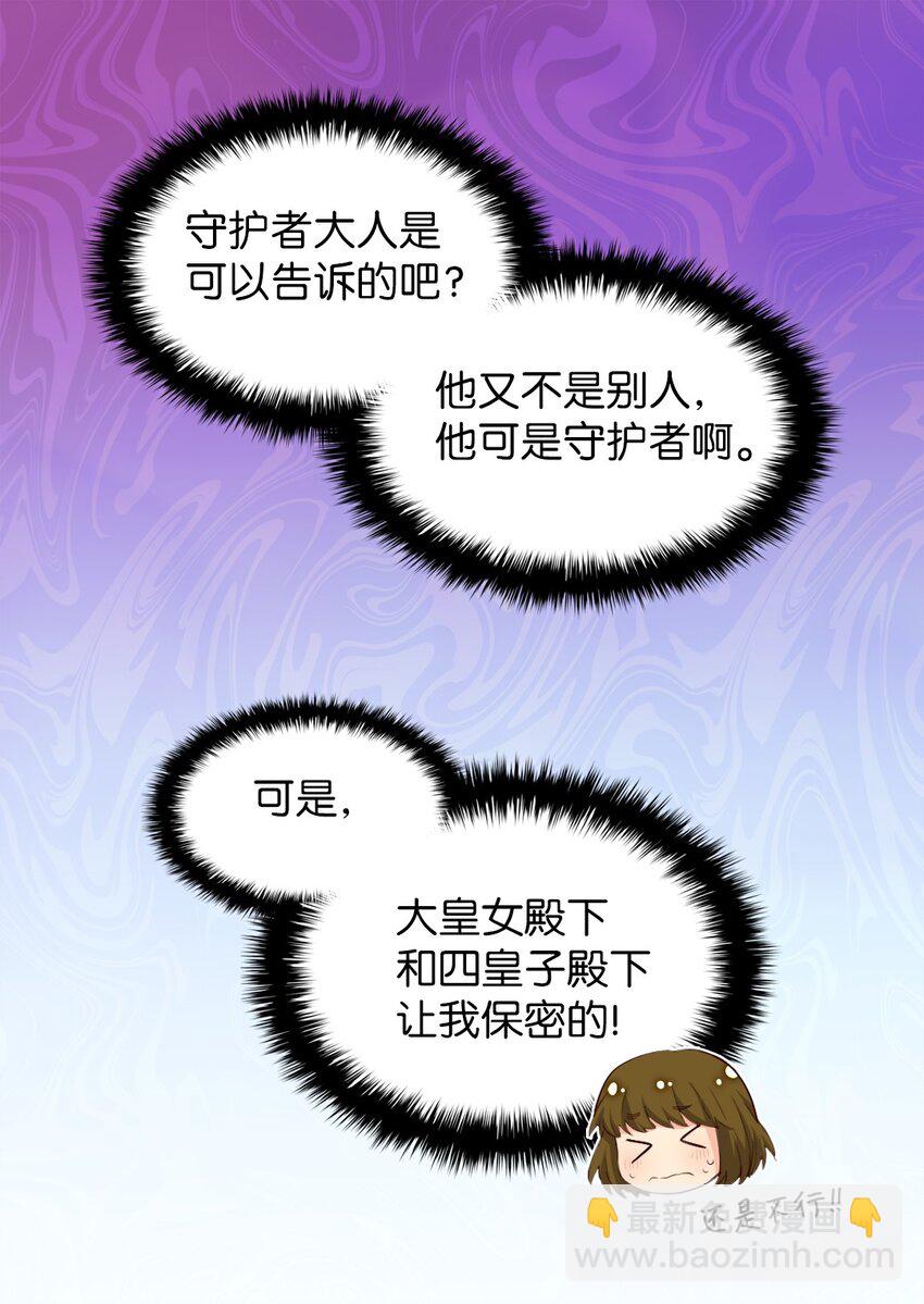 149 番外11 公开的秘密(1/2)-第145话