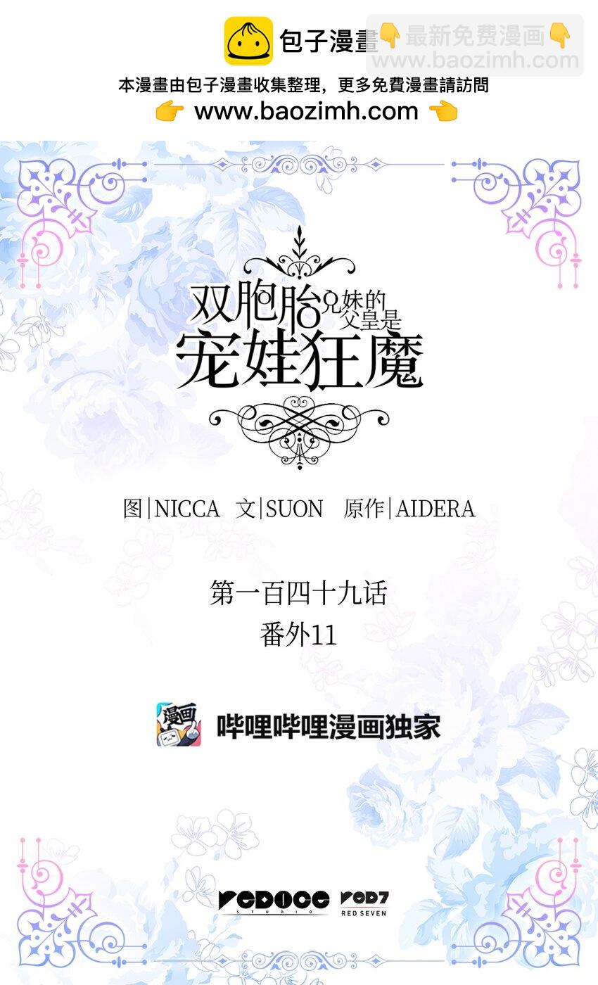 149 番外11 公开的秘密(1/2)-第145话