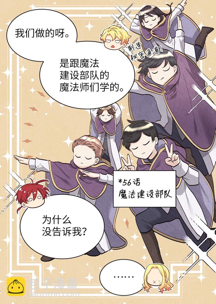 149 番外11 公开的秘密(1/2)-第145话