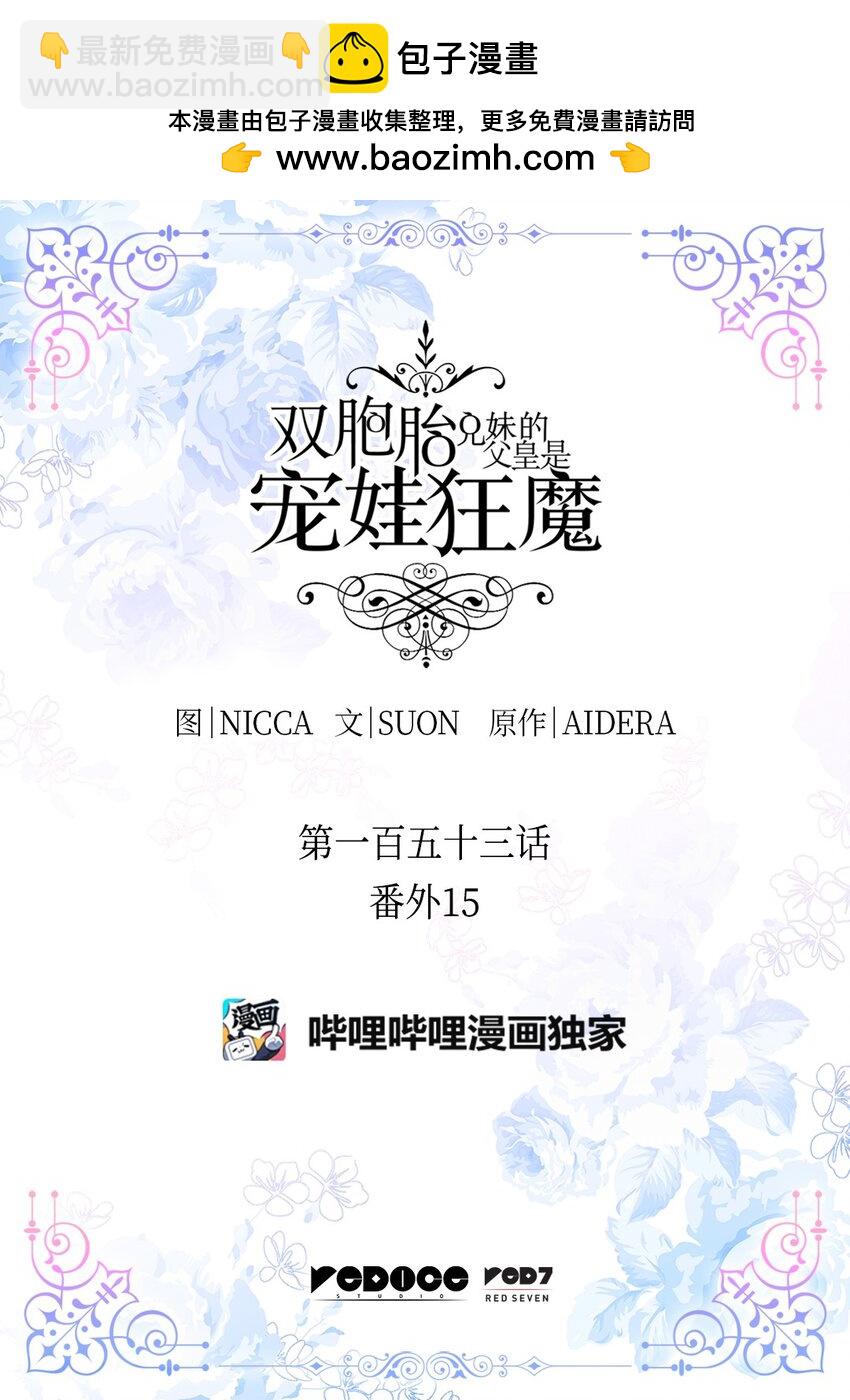 153 番外15 皇子们打架了(1/2)-第149话