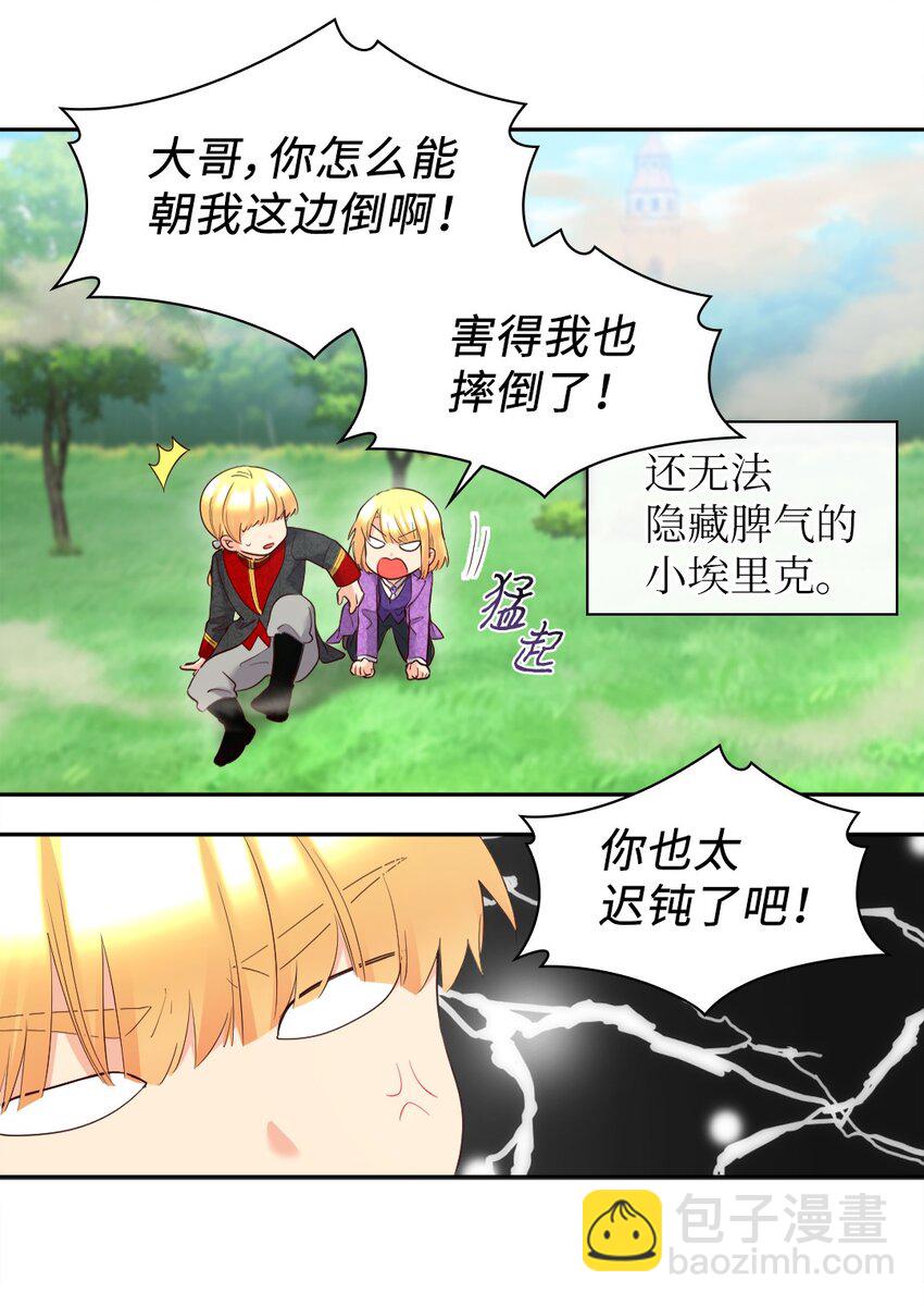 153 番外15 皇子们打架了(1/2)-第149话