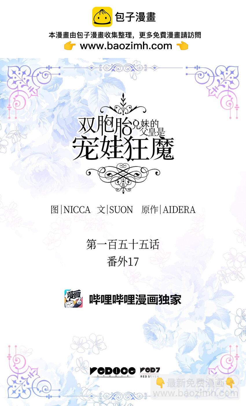 155 番外17 预感不顺(1/2)-第151话