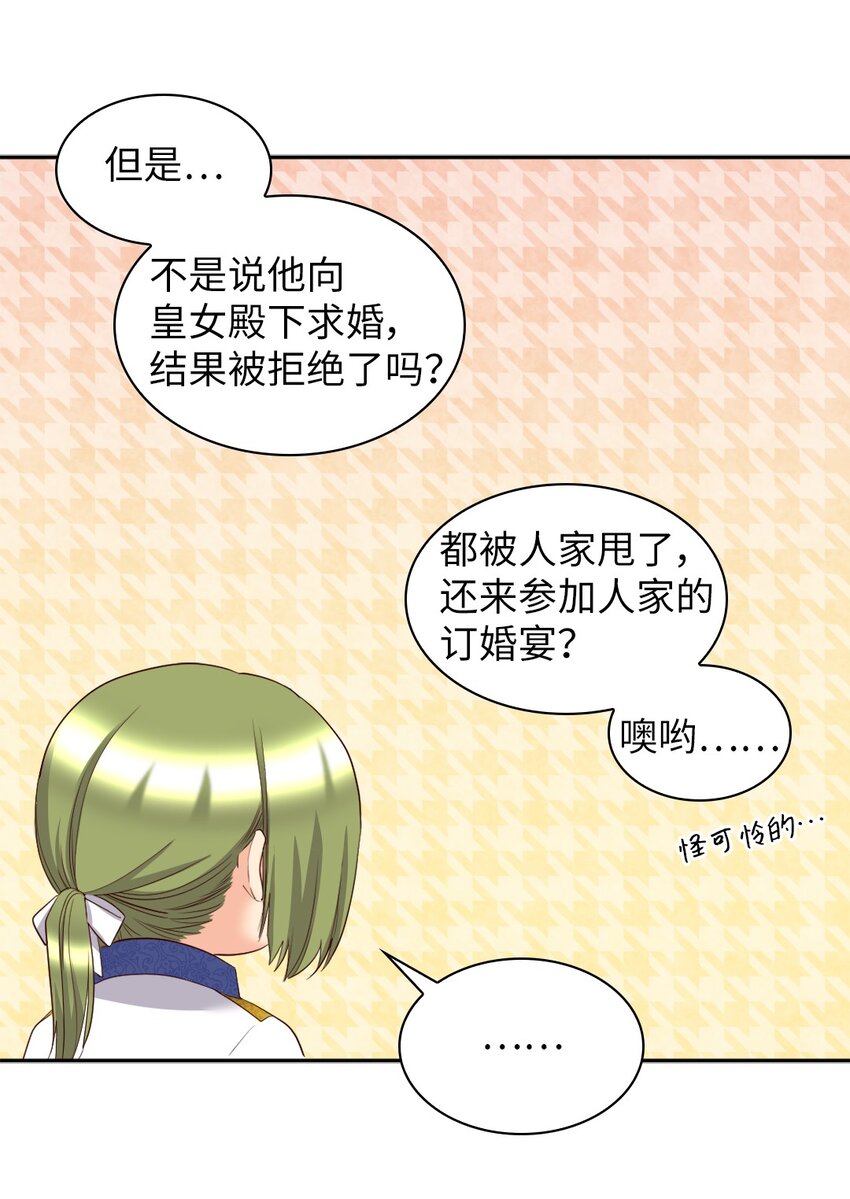 157 番外19 订婚仪式当天(1/2)-第153话