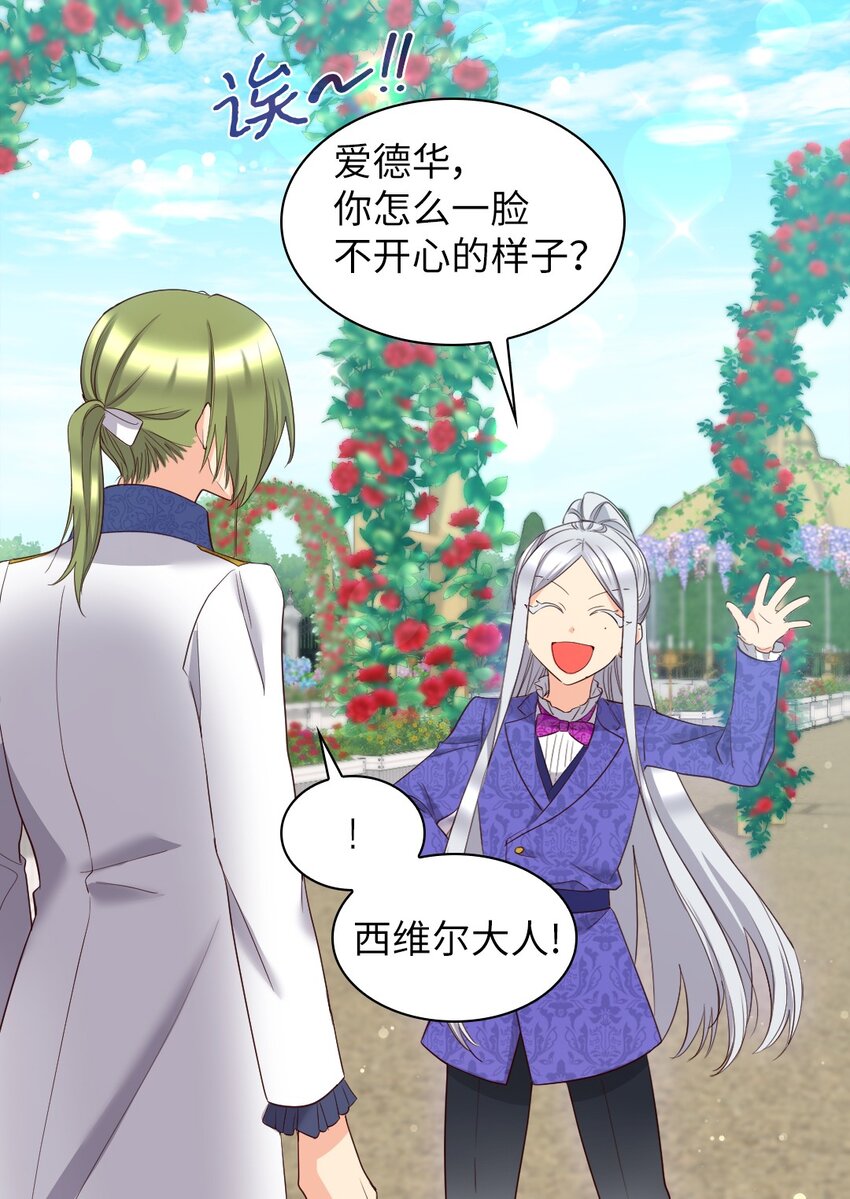 157 番外19 订婚仪式当天(1/2)-第153话