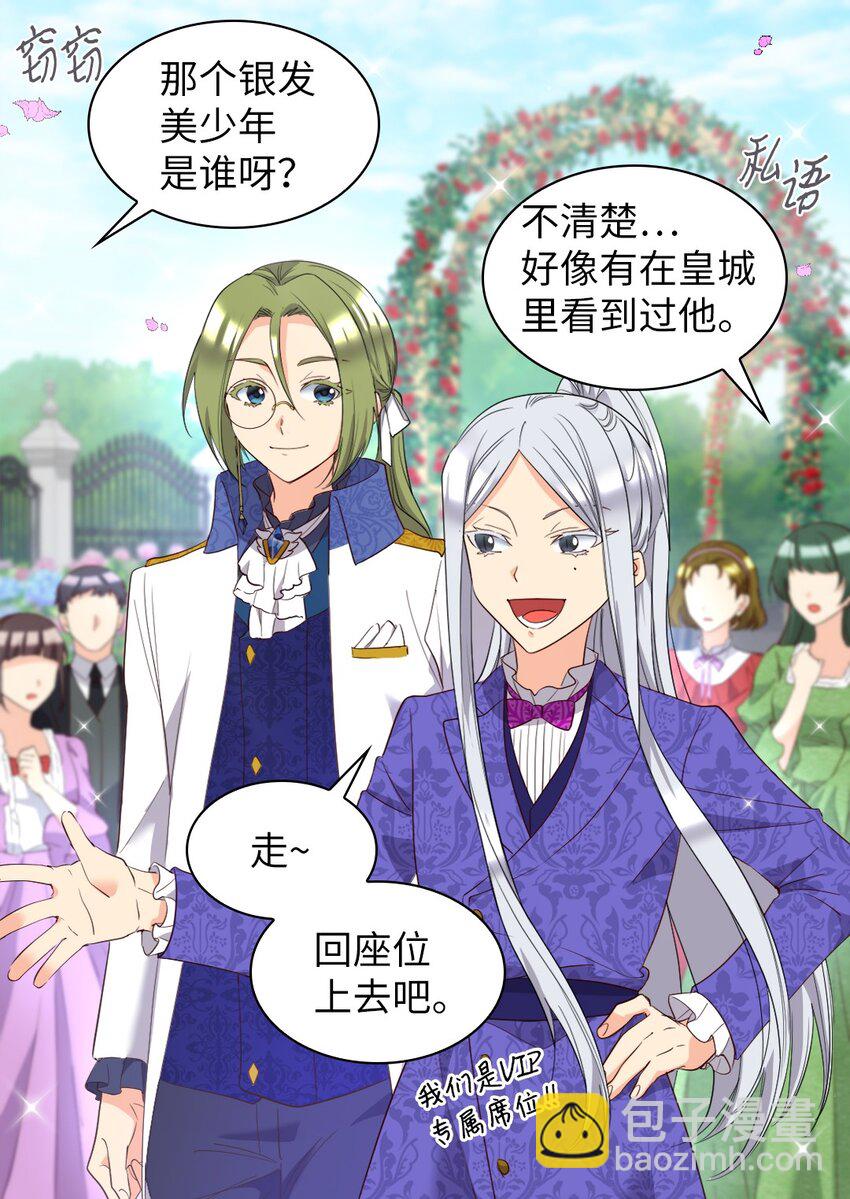 157 番外19 订婚仪式当天(1/2)-第153话