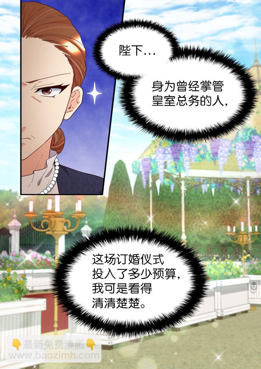 157 番外19 订婚仪式当天(1/2)-第153话