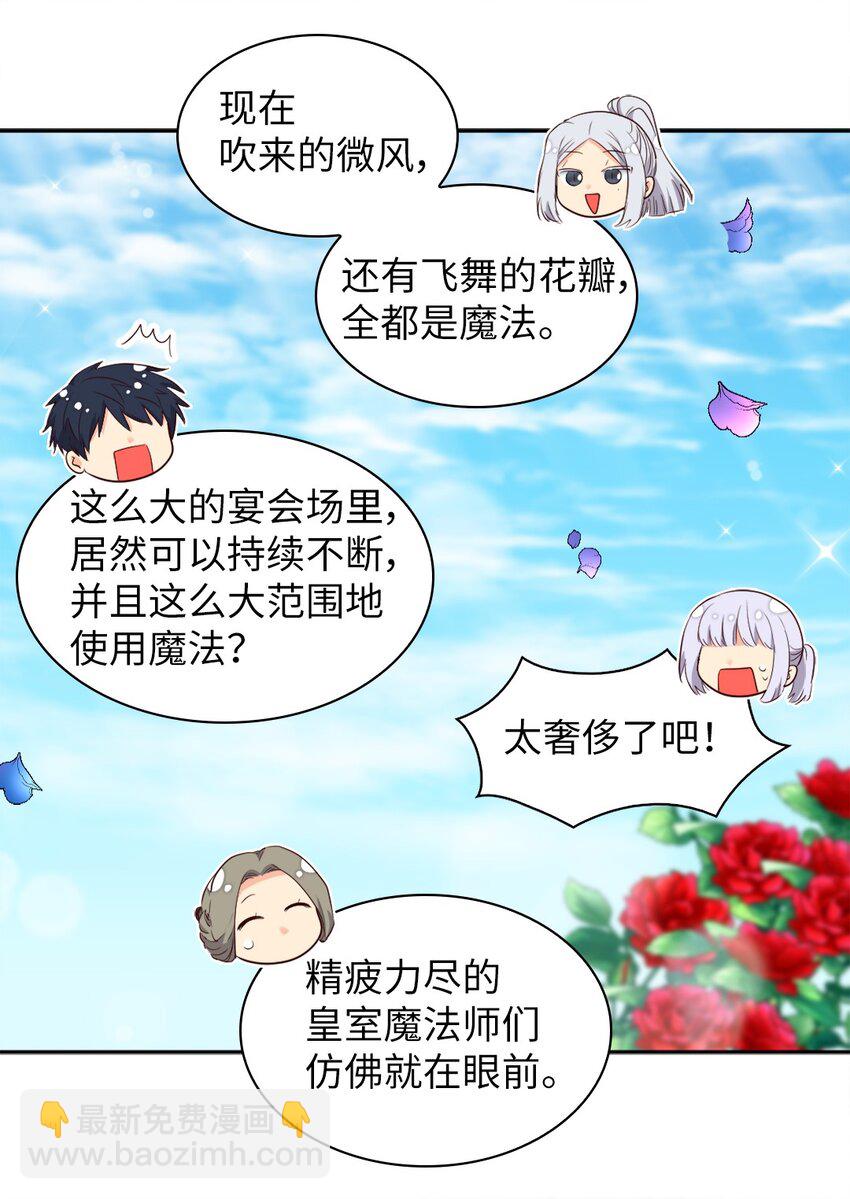 157 番外19 订婚仪式当天(1/2)-第153话