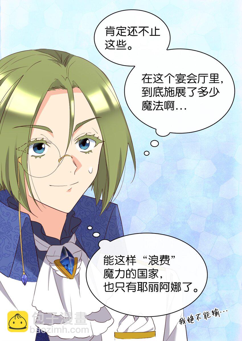 157 番外19 订婚仪式当天(1/2)-第153话