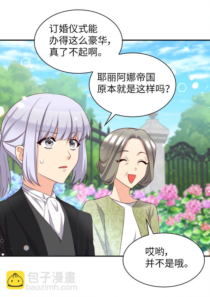 157 番外19 订婚仪式当天(1/2)-第153话