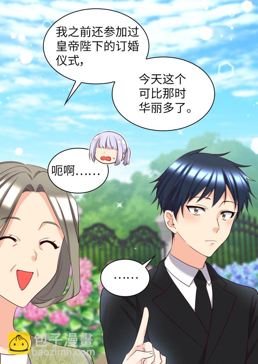 157 番外19 订婚仪式当天(1/2)-第153话