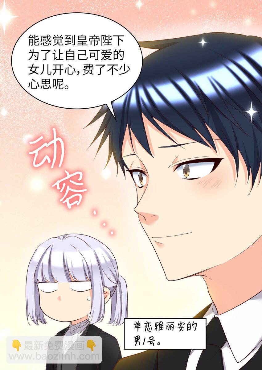 157 番外19 订婚仪式当天(1/2)-第153话