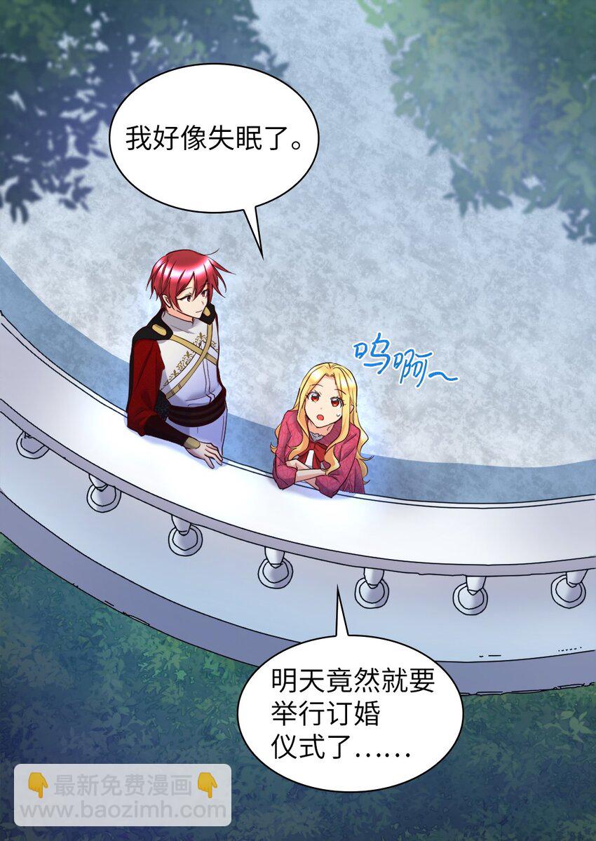 157 番外19 订婚仪式当天(1/2)-第153话