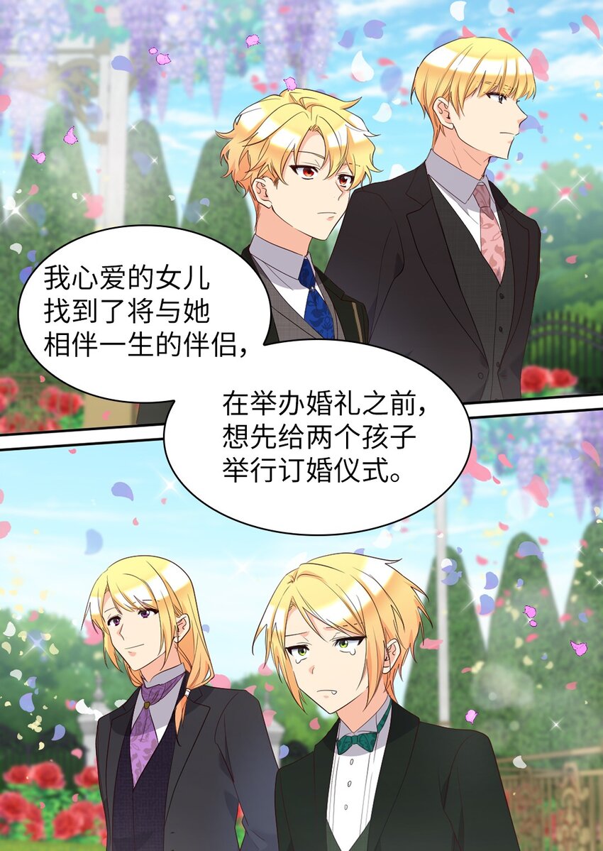 157 番外19 订婚仪式当天(1/2)-第153话