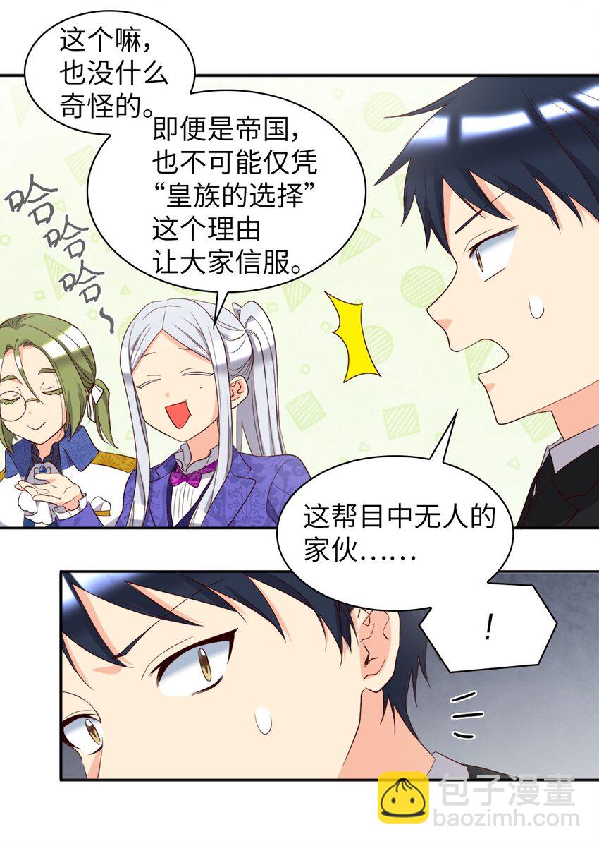 157 番外19 订婚仪式当天(1/2)-第153话