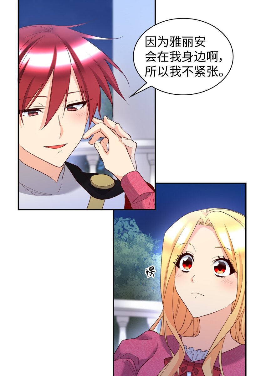 157 番外19 订婚仪式当天(1/2)-第153话