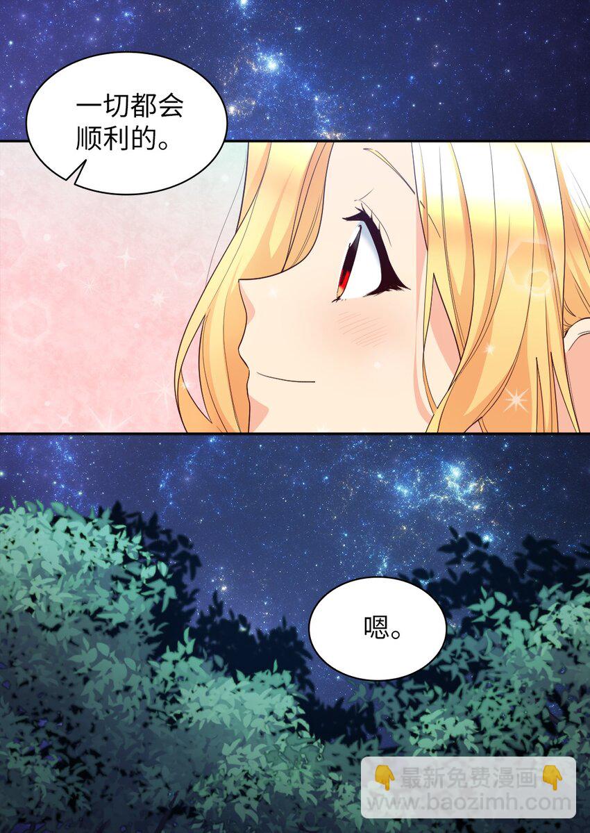 157 番外19 订婚仪式当天(1/2)-第153话