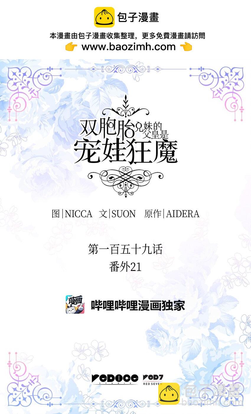 159 番外21 真的真的很幸福(1/2)-第155话