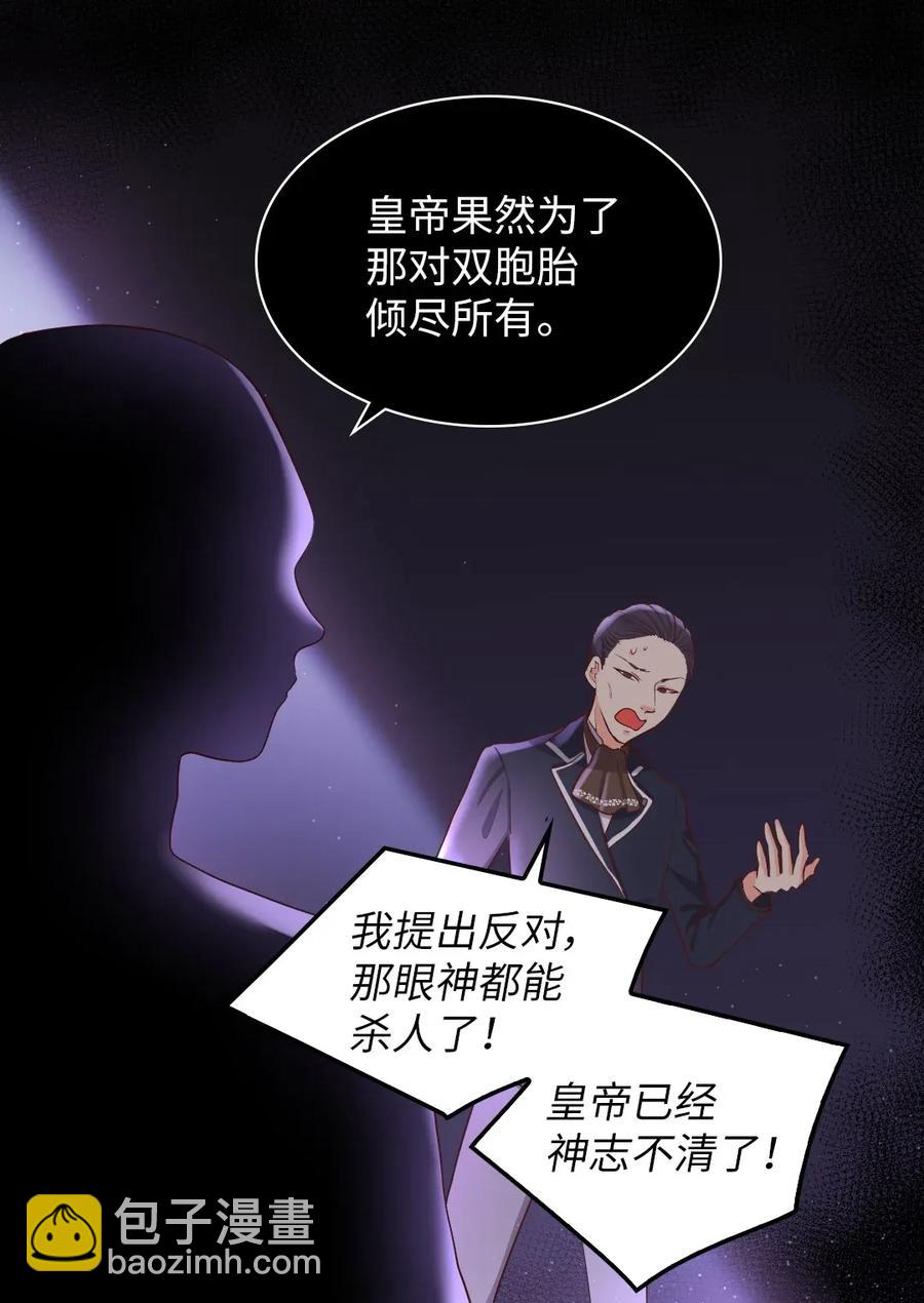 雙胞胎兄妹的父皇是寵娃狂魔 - 023 拒絕社交派對(1/2) - 2