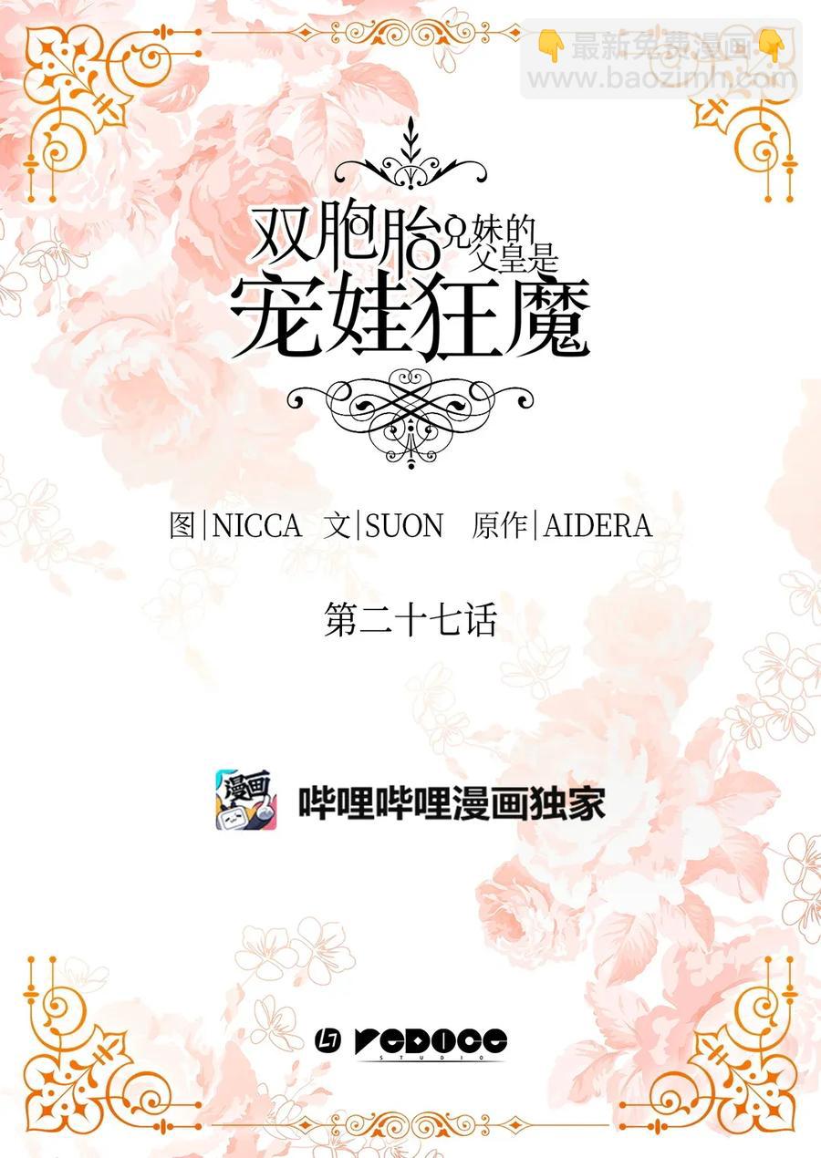 027 看望二皇子(1/2)-第27话